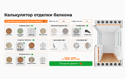 Калькулятор